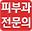 전문의